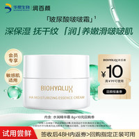 润百颜 玻尿酸啵啵霜8g水润精华面霜补水保湿滋润护肤品试用