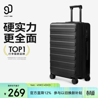 90分 行李箱20英寸莱茵河经典2026新款 暗夜黑