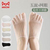 猫人 3双装女士五指袜短筒袜莫代尔透气超薄镂空网眼春夏百搭舒适女袜