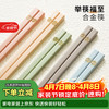 拾画 五福临门合金筷5双装 家用防霉防滑耐高温筷子餐具