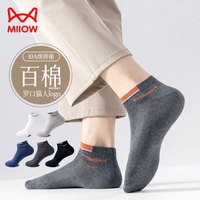 猫人 纯棉男士短筒袜5双夏季100%棉提耳薄款低帮运动袜吸汗透气防臭袜