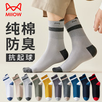 猫人 袜子男士5双纯棉7A抑菌防臭中筒透气吸汗100%全棉男士四季休闲袜