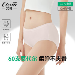 艾格 ETAM 女士内裤 莫代尔中高腰无痕大码三角裤 女士三角内裤3条