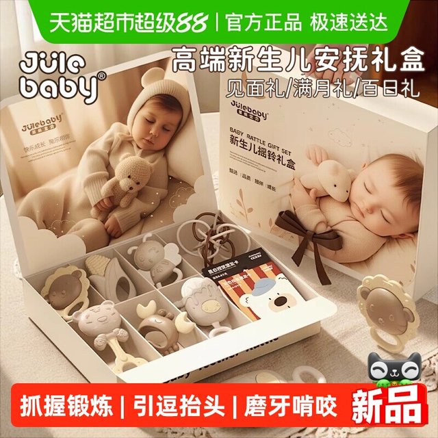 聚乐宝贝 新生婴儿玩具礼盒3-6个月宝宝满月小月龄1岁实用安抚手摇铃见面礼
