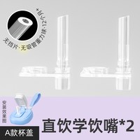 安配 适配于赫根奶瓶配件奶嘴重力球吸管把手柄直饮水杯盖翻盖水杯