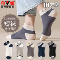 雅鹿 男士船袜 低帮浅口夏季薄款情侣短袜 混色 10双