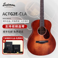 Eastman 伊斯特曼 AC122 AC422 全单民谣进阶木吉他 ACTG2-CLA 全单36寸复古色