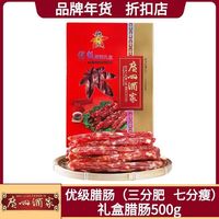  广州酒家 速冻食品 儿童腊肠