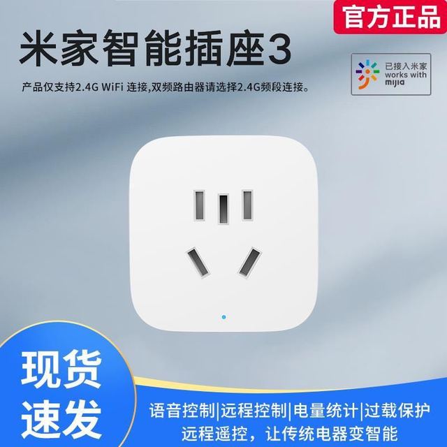 小米 智能插座3