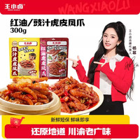  王小卤 开袋即食 虎皮凤爪