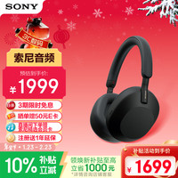 移动端、京东百亿补贴：索尼 WH-1000XM5头戴式无线降噪 蓝牙耳机 AI智能降噪 黑色 新年礼物 元旦