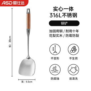  ASD/爱仕达 加厚 不锈钢锅铲 花梨木手柄