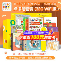 PIYO PEN 小鸡球球点读笔0-3岁好习惯养成·小鸡球球点读笔套装（全16册） 小鸡32g