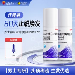杰士邦 米诺地尔搽剂男用防脱发生发液密发育发正品官方旗舰店
