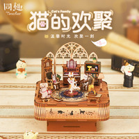 同趣 猫的欢聚拼装八音盒diy手工积木玩具生日礼物拼装