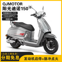 QJMOTOR 钱江阳光迪诺150水冷复古踏板摩托车两轮燃油可上牌维多利亚150 机械银
