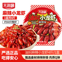 天海藏 加热即食 油焖麻辣小龙虾 油焖麻辣小龙虾1盒2000g