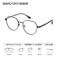 winsee/万新 1.74非球面镜片(近视酷薄) 近视眼镜 金属全框眼镜架 金属-全框-2138BK-黑色