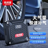 铁将军 P05pro官方旗舰车载快速应急充气泵轮胎打气筒数显有线补气
