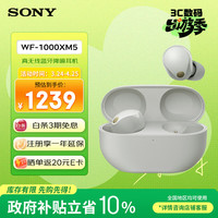 索尼 WF-1000XM5 无线降噪蓝牙耳机