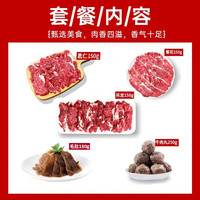 暖男厨房 鲜切牛肉吊龙+雪花+匙仁+黑毛肚+牛肉丸（1.76斤）火锅食材