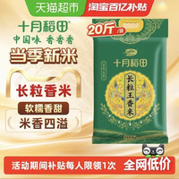 十月稻田 长粒王香米 10kg