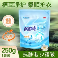 米卡琪诺 洁净柔护洗衣液2L桶装家用清洁衣物防静电洗衣液250g