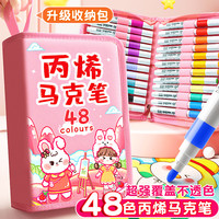  慢作 闪光不透色可叠色速干防水 儿童丙烯马克笔套装