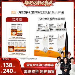 今日必买：领先 海陆双拼猫粮鸡肉三文鱼1.5kg*4