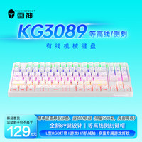 雷神 KG3089侧刻等高线游戏机械键盘 有线89键全键RGB灯带游戏灯效HiFi