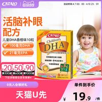 家得路 儿童DHA深海鱼油软胶囊婴补脑10粒香橙味