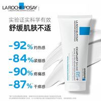 理肤泉 B5+新版修复霜40ml多效舒缓干敏泛红强韧屏障保湿（包正品）