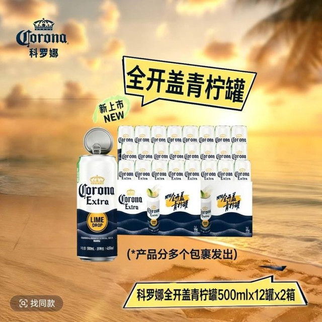 移动专享、移动端：科罗娜 铝罐装全新上新500ML全开盖*2箱24罐