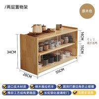 KERZY/可芝 防尘 杯子置物架 二层55x28x34cm樱桃木色清漆