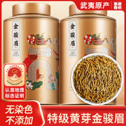 惠聚春秋 武夷山新茶特级金骏眉蜜香黄芽红茶叶礼盒装送礼长辈250g自己喝