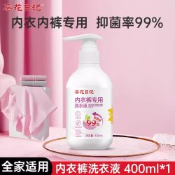 葵花日记 内衣内裤专用洗衣液抑菌正品男女洗内衣裤污渍清洗剂