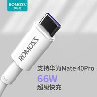 ROMOSS/罗马仕 CB304 66W快充 Type-C数据线