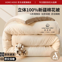 红豆男装 红豆A类立体100%棉花被子冬季加厚冬被芯棉被冬季盖被秋冬被1.8*2.2米8斤
