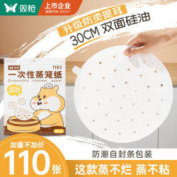 双枪 一次性蒸笼纸包子馍馒头垫纸不粘家用笼屉纸30cm*110张