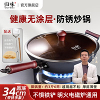 归味 炒锅铁锅家用无涂层精铁炒菜锅不粘锅 旋压精铁炒锅(圆底副把手 34cm