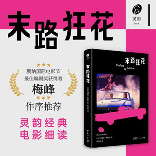  广东人民出版社 女性的自我觉醒与成长 电影细读