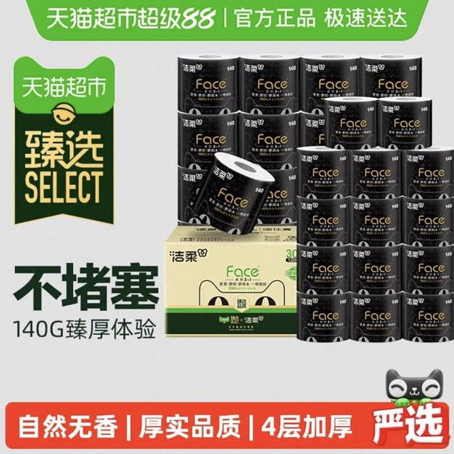 洁柔 臻选洁柔有芯卷纸卫生纸加厚4层140g30卷整箱家用实惠大克重