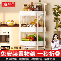 京严 可折叠 厨房置物架