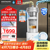 GOOTHO 中央净水器全屋净水系统家用厨下净水器前置过滤器除氯自来水农村井水大流量 包安装