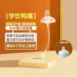 busybear 学饮鸭嘴/直饮奶嘴重力球吸管配件适配5cm宽口径奶瓶通用