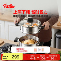 菲仕乐 乐厨双层蒸锅 不锈钢 24cm