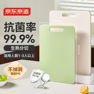  京东京造 双面抗菌 PE双色砧板