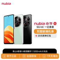 努比亚 小牛一亿像素高清主摄 5000mAh大电池拍照手机