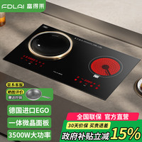 富得莱 电磁炉双灶嵌入式大功率3500W家用电陶炉凹面爆炒双头电灶台套装 一电一陶/德国EGO炉芯