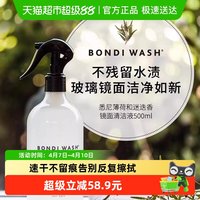 88VIP：BONDI WASH 镜面清洁液 BONDI WASH镜面水垢污渍清洁液 500ml